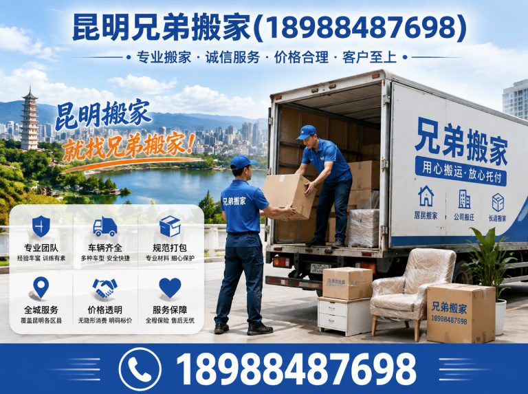 宜良县云南搬家展示图
