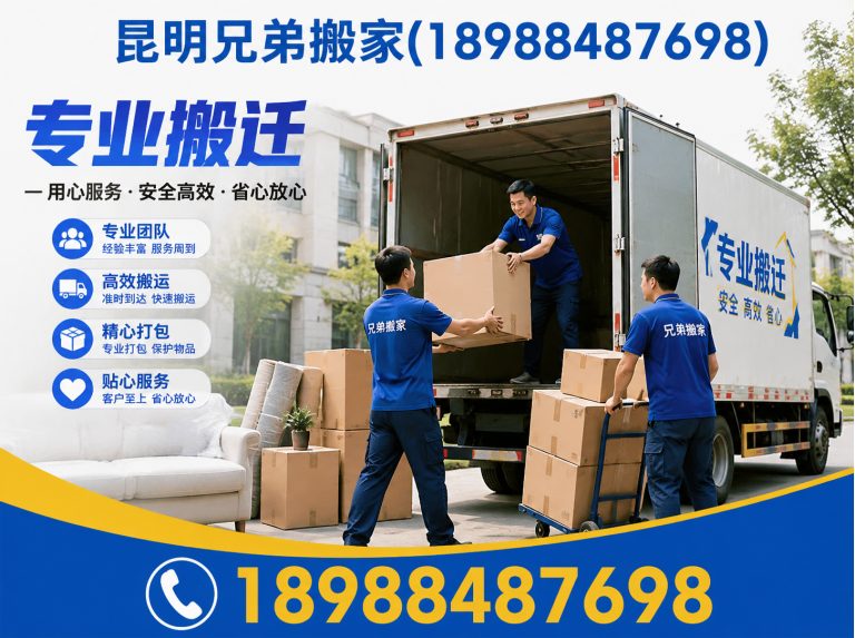 宜良县专业搬迁展示图